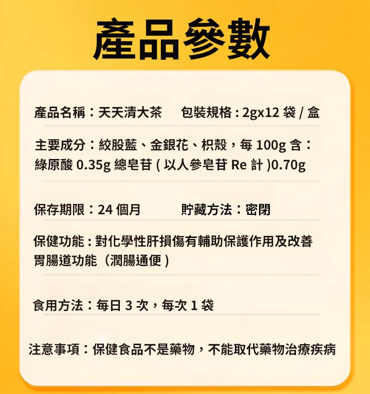 天天清護肝茶