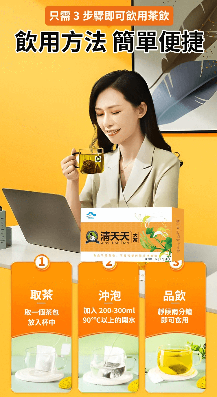 天天清護肝茶