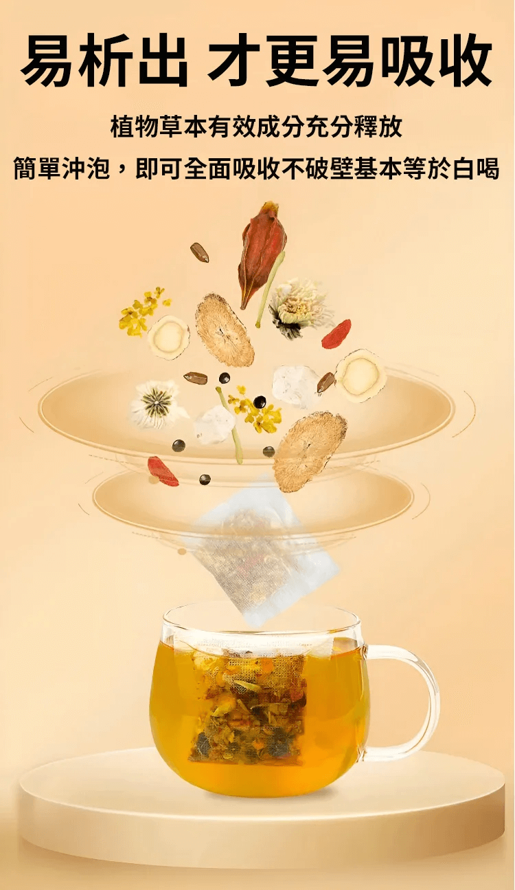 天天清護肝茶